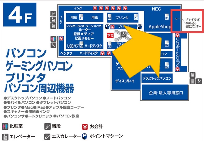 ヤマダ電機のブロードバンドお申込み受付カウンター