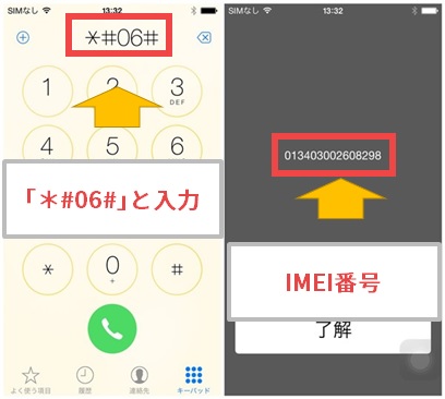 AndroidのIMEI番号の確認方法