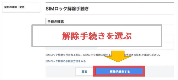 解除手続きを選ぶ
