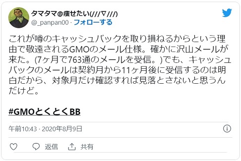 auひかりのGMOとくとくBBのキャッシュバックに関する口コミ(Twitterからの引用)