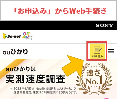 So-netの限定特典サイトのお申込みボタン