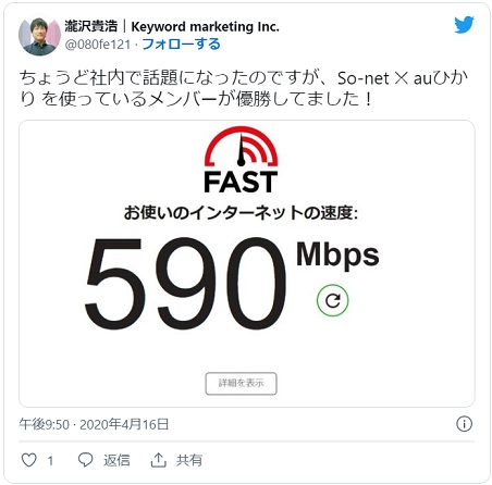 auひかりとSo-netの通信速度が速い口コミ(Twitterからの引用)