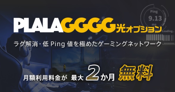 PLALAGGGG光オプションのイメージ図