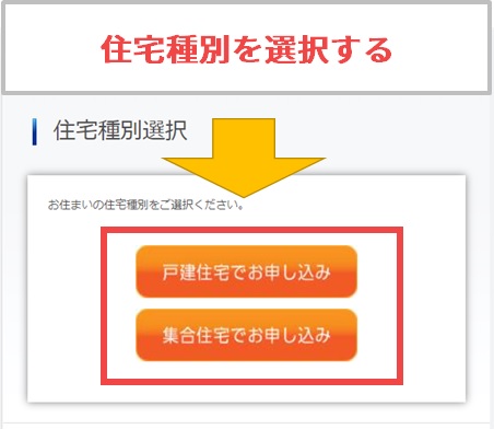 コミュファ光の住所種別を選択する画面