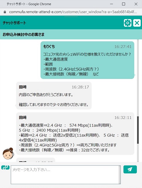 コミュファ光の公式へメッシュWi-Fiの仕様を問い合わせた結果