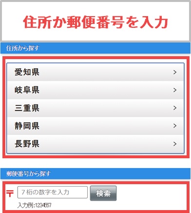 コミュファ光のエリアチェックで住所か郵便番号を入力