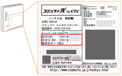 コミュファ光のホームゲートウェイのSSIDと暗号化キー