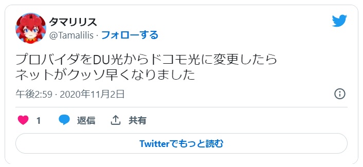 DU光から他の光回線へ乗り換えた人の口コミ