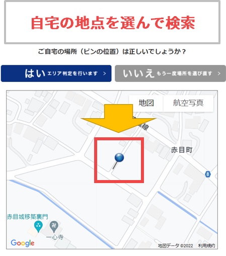 コミュファ光のエリアチェックで自宅の地点を選んで判定する