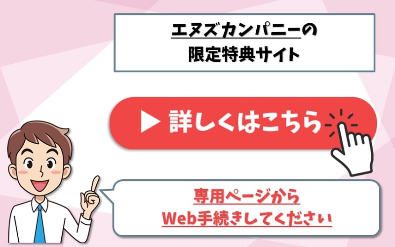 エヌズカンパニーのソフトバンク光は限定特典サイトからのWeb手続きのみ有効