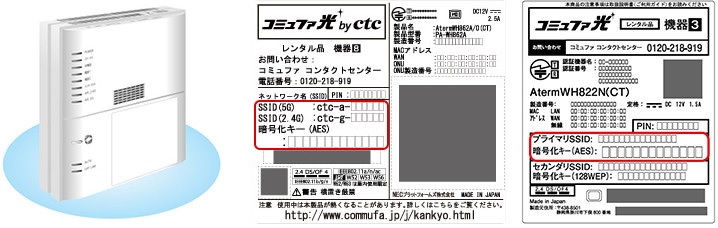 コミュファ光のホームゲートウェイのSSIDとパスワード