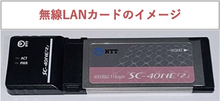 NTTひかり ルーターWi-Fi化 無線LANカード SC-40NE あたたかい