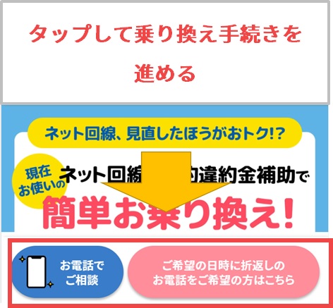 GMOとくとくBB WiMAXの乗り換えサポートページ