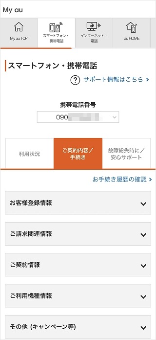 my auの確認画面