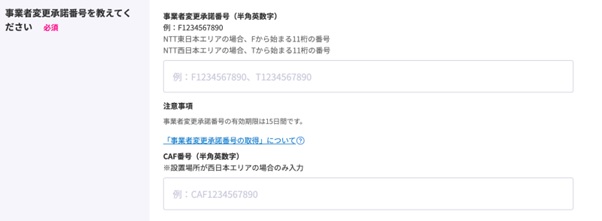 楽天ひかりの事業者変更承諾番号を入力する画面