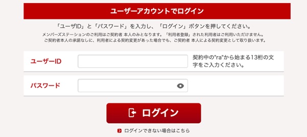 楽天IDでログイン