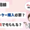 光回線でルーターの購入は必要か？無料やルーターなしで使う方法はある？【アイキャッチ画像】