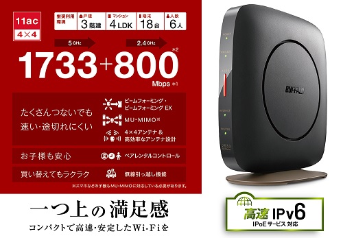 BUFFALOのWSR-2533DHP3