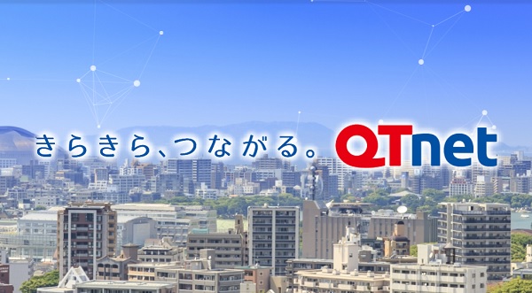 BBIQのプロバイダは株式会社QTnetです