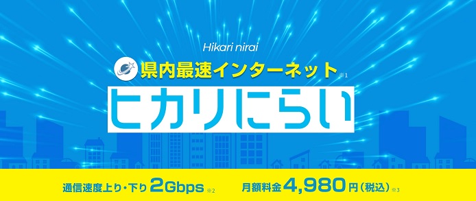 ヒカリにらいのイメージ図