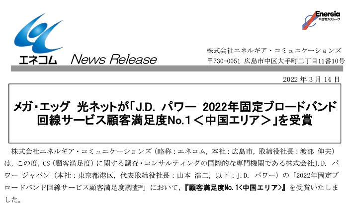 メガ・エッグは顧客満足度調査で第1位を獲得