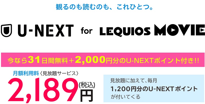U-NEXT for LEQUIOS MOVIEのイメージ図