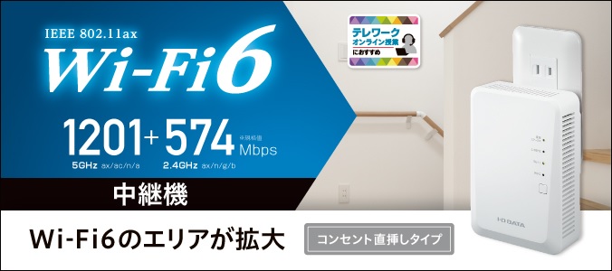 WN-DAX1800EXP(IODATA)