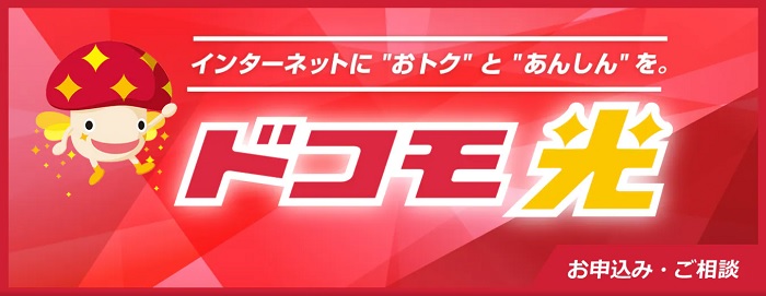 ドコモ光｜ドコモビジネス（法人）