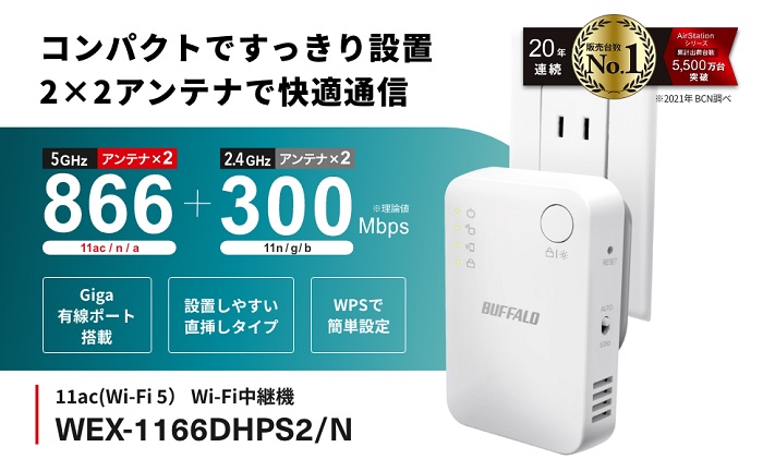 WEX-1166DHPS2(バッファロー)