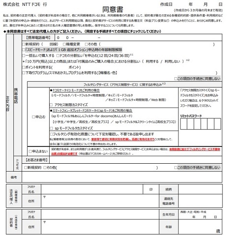 ドコモの親権同意書(サンプル)