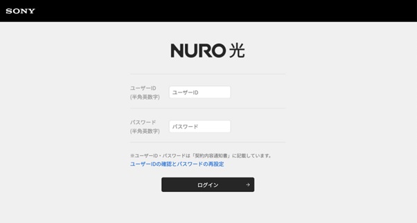 NURO光のマイページのログイン画面