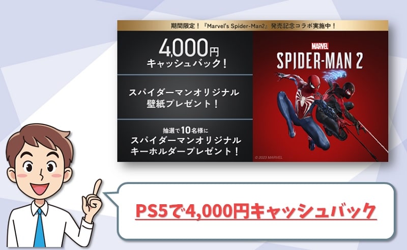 【期間限定 11月30日まで】『PlayStation®5 月額オプション』にお申し込みで4000円キャッシュバック