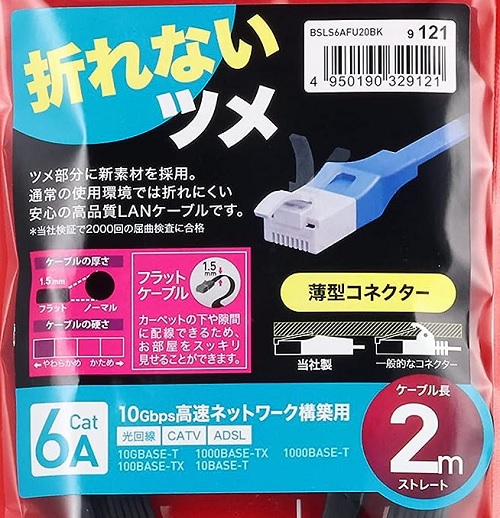 バッファローのBSLS6AFU（CAT6A／フラット）