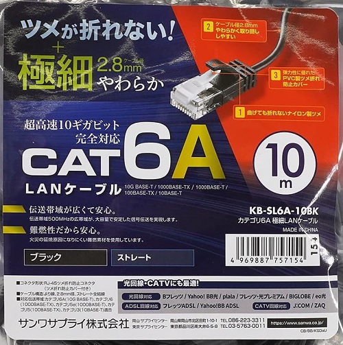 サンワサプライのKB-SL6A（CAT6A／スリム）