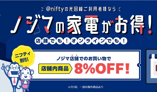 ニフティ割引のイメージ図