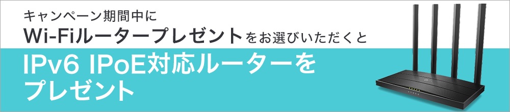 exciteMEC光のIPv6IPoE対応の無料ルーター