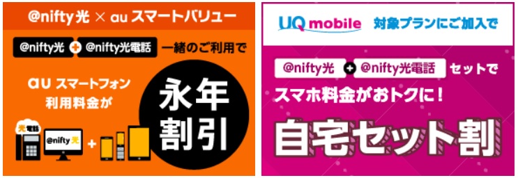 auスマートバリューと自宅セット割