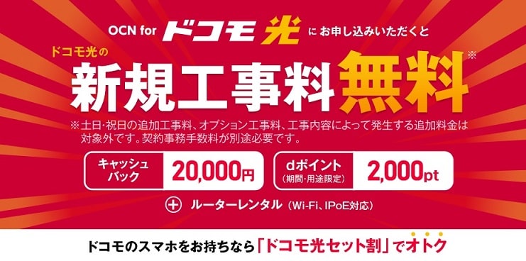 OCN for ドコモ光の限定特典サイトのイメージ図