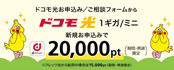 ドコモ公式サイト（NTT docomo）の特典は20000ptのdポイントプレゼント