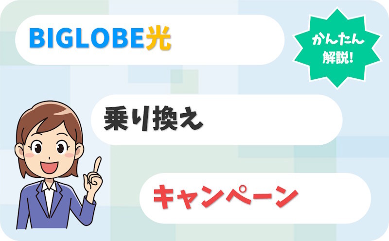 BIGLOBE光の乗り換えナビ